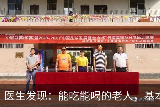 医生发现：能吃能喝的老人，基本在70岁，就已经不做这6件事了！